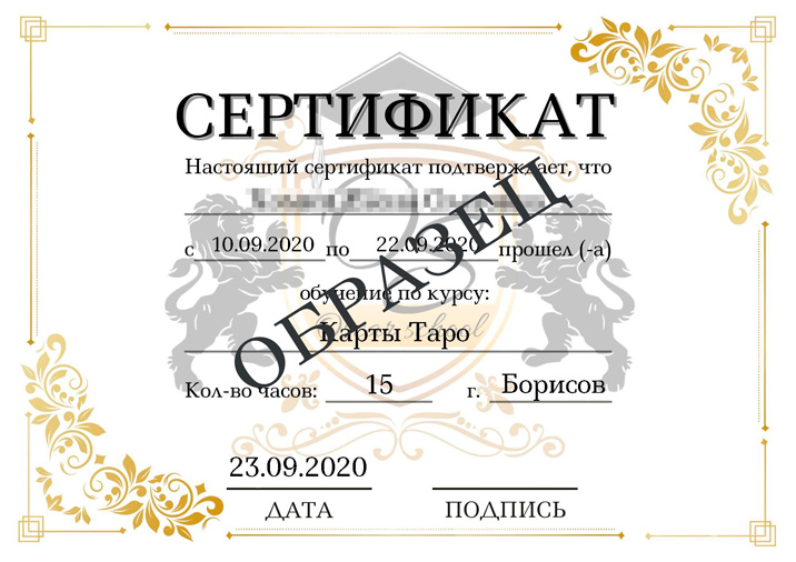 Сертификат об обучении